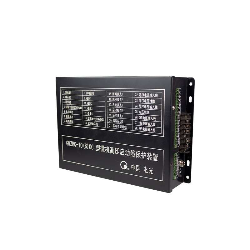 GWZBQ-10(6)GC型微机高压启动器保护装置中国电光综保开关用