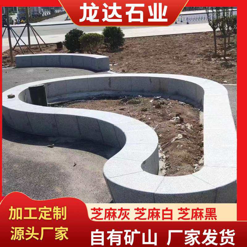 花岗岩石凳异形花坛围边石园林景区广场大理石芝麻灰石条凳花坛石