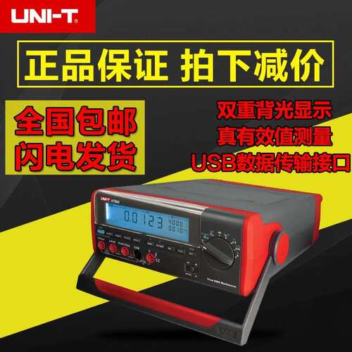 优利德UT801/UT802/UT803/804台式数字万用表四位半高精度表