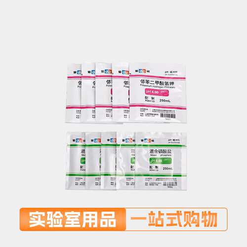 上海雷磁酸度计4.00 6.86 9.18ph计标准缓冲液校准液校正液缓冲剂