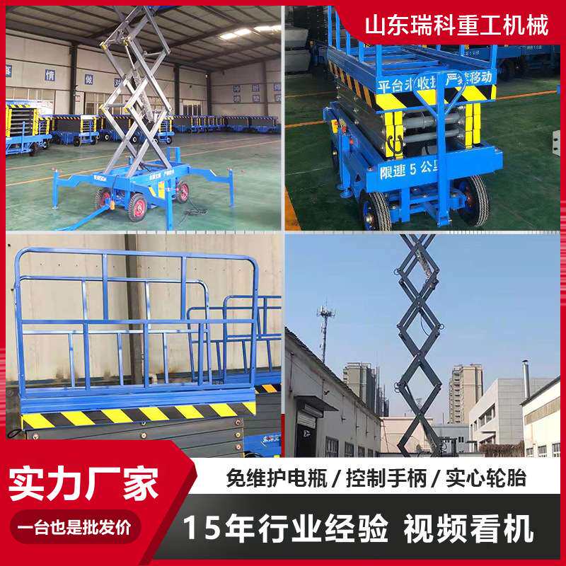 移动剪叉升降机 电动液压自行走升降平台10 12米登高空施工作业车