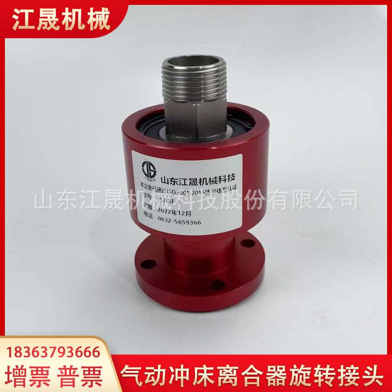 冲床用离合器旋旋转接头通水加工中心水冷高压高速气动旋转接头