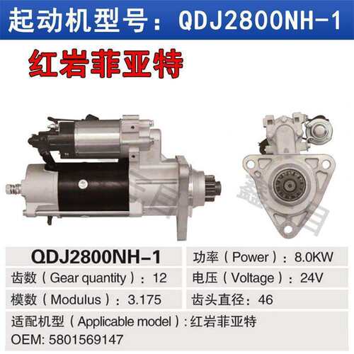 5801569147上汽红岩杰狮菲亚特起动机C11C13马达SZQ21095051
