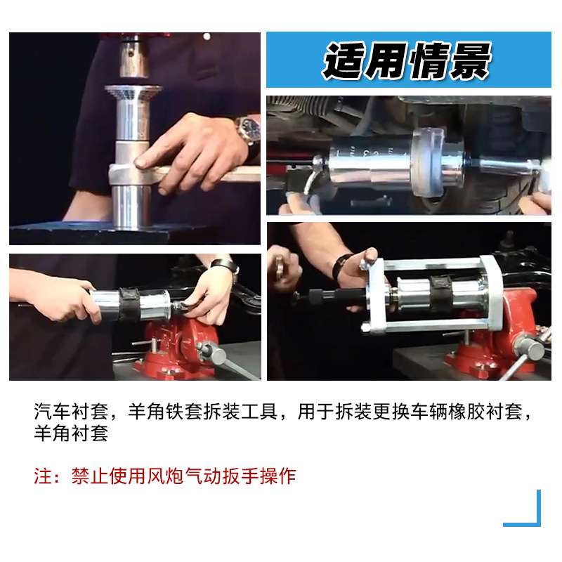 汽车通用胶套更换工具后桥下摆臂衬套拆装工具下支臂胶套铁套拆卸