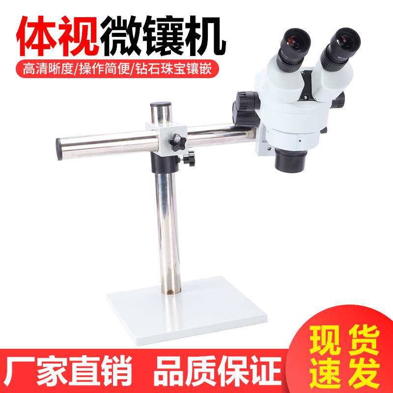 万向弹簧支架微镶机镶石用显微镜体视微镶镜珠宝检测镶嵌维修工具