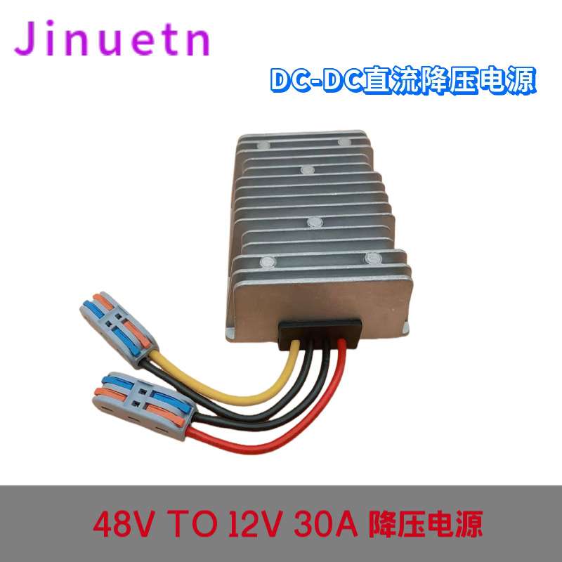48V转12V30A电源转换器18-75V降12V车载电源降压器光伏DC带保险丝