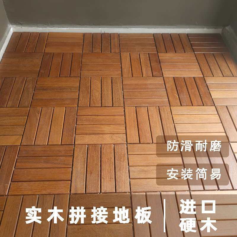 实木阳台地板防腐木户外露台阳光房庭院地面自铺设重蚁木拼接地板