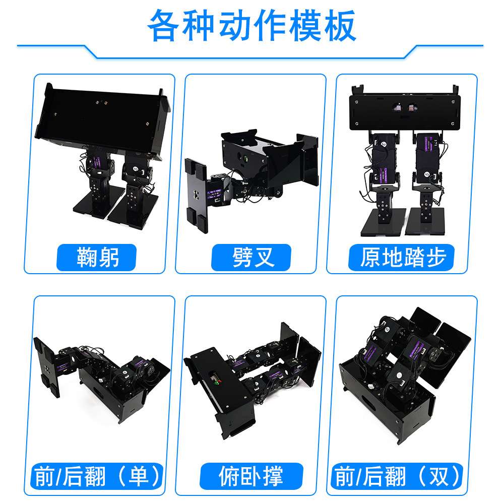 窄足机器人6自由度 STM32编程竞速行走漫足者工程机器人大赛套件