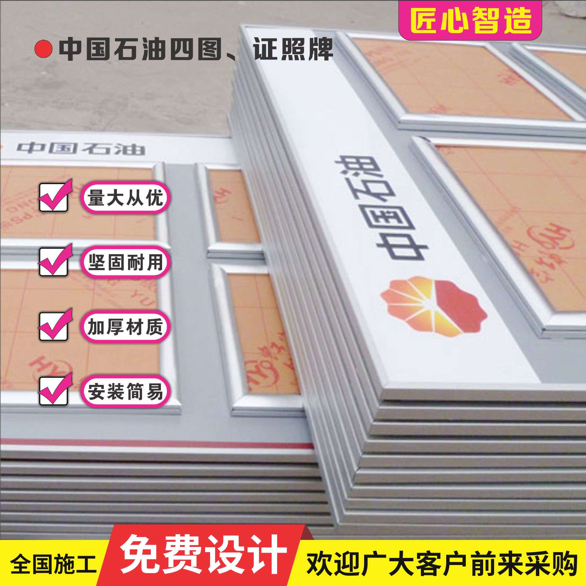 供应河北 湖北 湖南广东云南中国石油加油站四图牌 证照牌 广告牌