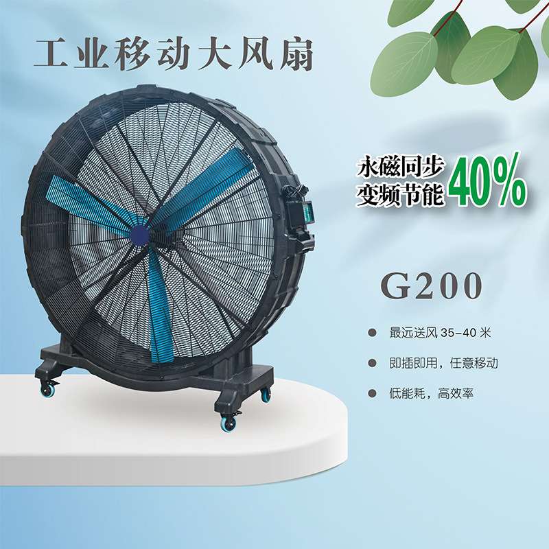 可移动大风扇EF4222550W超大功率105cm扇叶直径工业大电扇