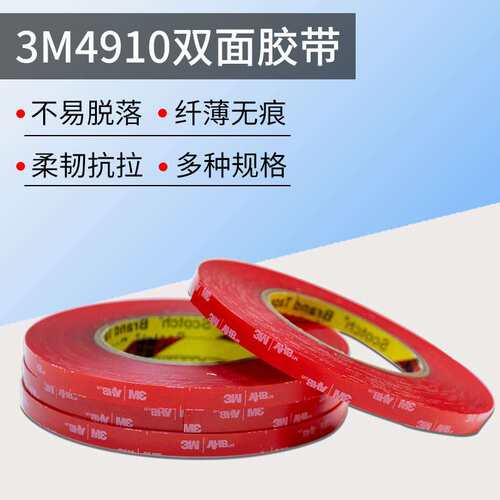 3m4910纳米双面胶透明无痕防水VHB纳米胶相框摆件装饰双面胶G