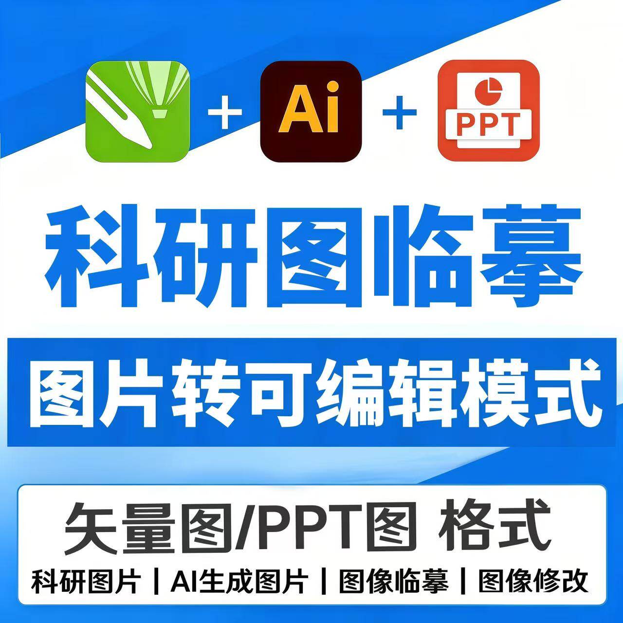 ai生成图片转可编辑格式矢量图图片