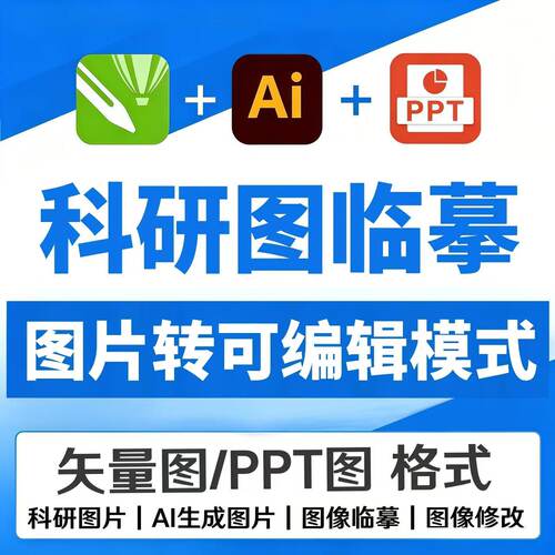 ai生成图片转可编辑格式矢量图