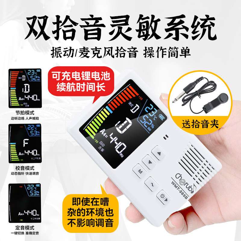 小天使WMT-565B民乐节拍器调音器二胡古筝琵琶古琴专用充电校音器