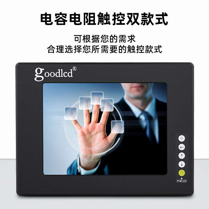 8/8.4/10.4寸工控级显示器电阻电容式触摸屏车载LCD液晶监视器