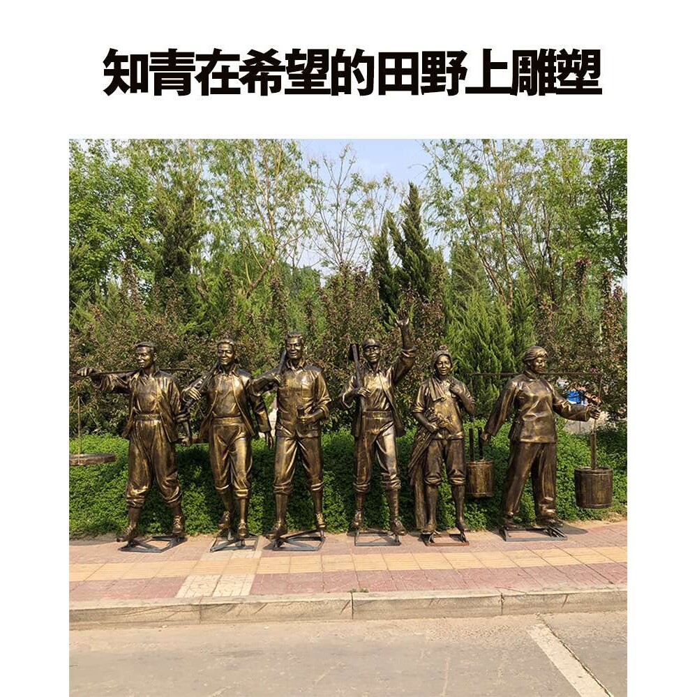 铸铜人物园林城市景观雕塑步行街知青人物雕塑工艺品大摆件