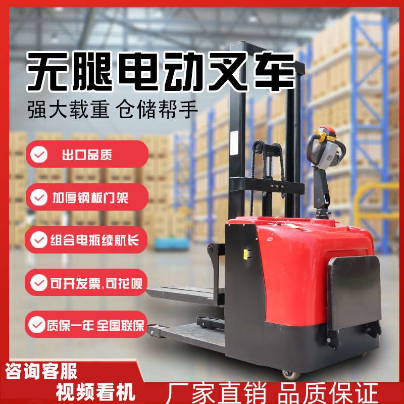 站驾式全电动叉车 前移式堆高车半电动装卸车 液压充电升降堆垛机