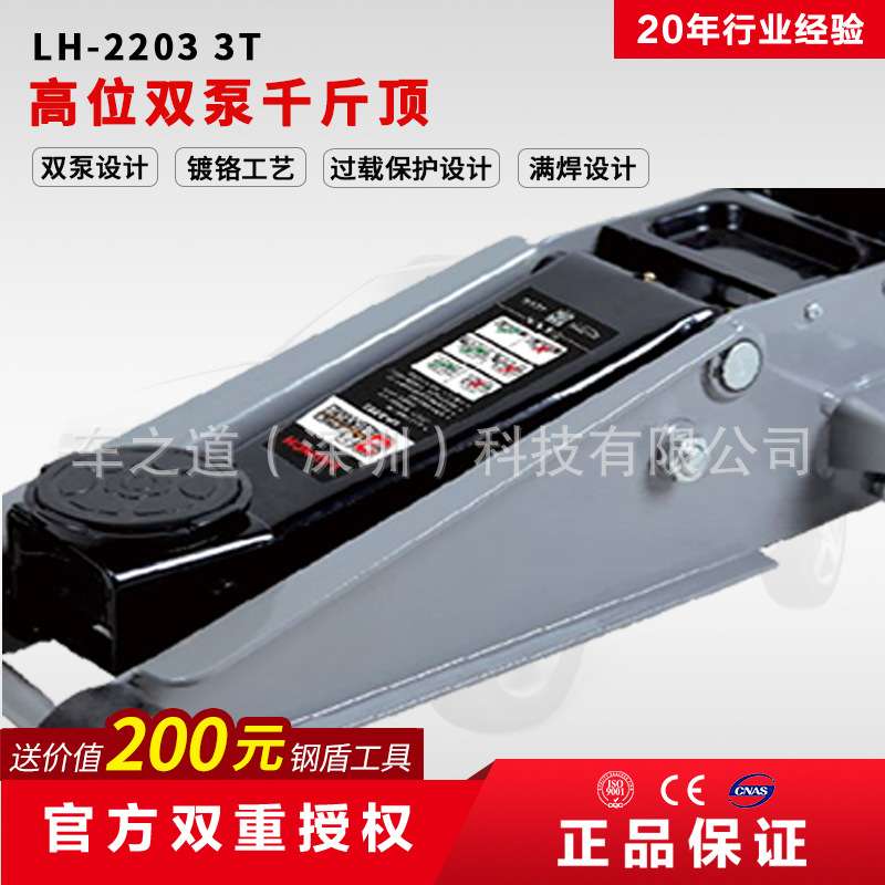 Launch元征LH-2303低位卧顶千斤顶 螺旋千斤顶 3t双泵千斤顶