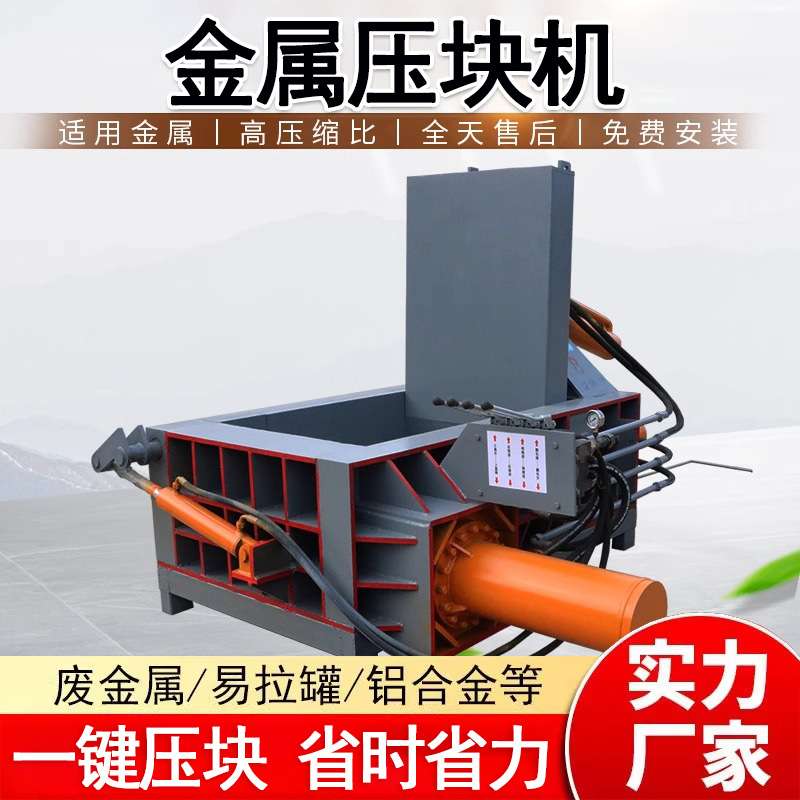 铁丝铝屑刨花易拉罐金属压块机压饼机120吨130吨挤压成型机厂家