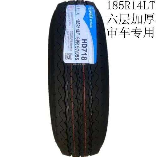 海大轮胎185R14LT 6PR 6层加厚 审车 金杯海狮神骐T20东风小康C37