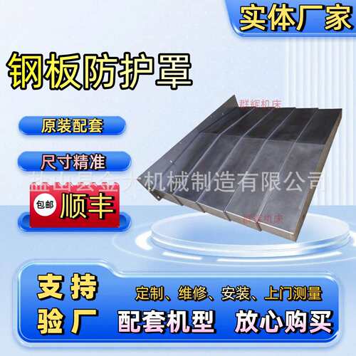 帝马VBZ640加工中心XYZ轴导轨钢板防护罩VBZ900C护板机床防护罩