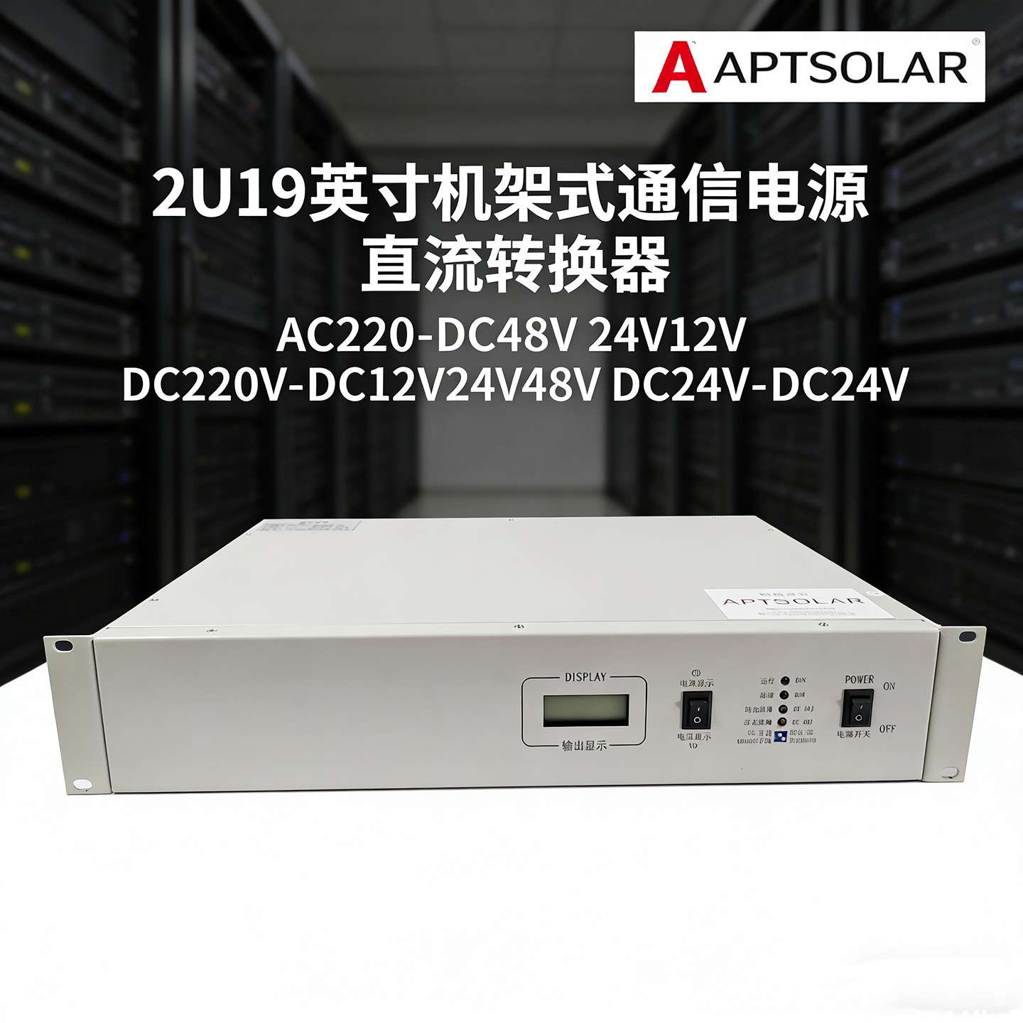 融耀 19 英寸2U 开关电源AC220V 转 DC12V24V36V通信机房专用稳压