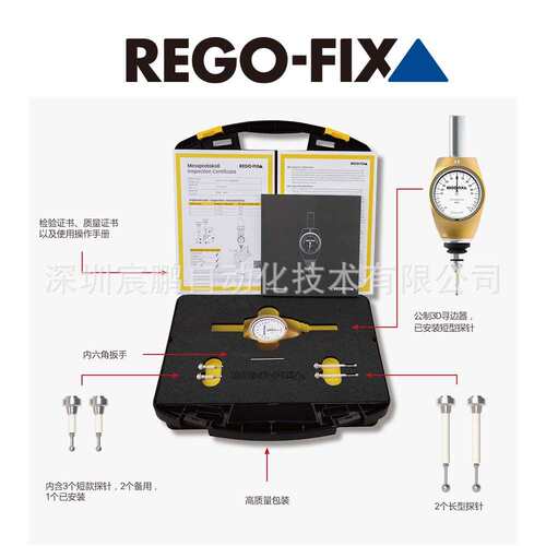 3D 寻边器专用长探针，德国REGO-FIX寻边器用编号7515.00300