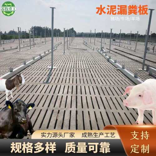 苏牧重工畜牧设备水泥漏粪板防滑耐磨可冲洗双层螺纹钢筋养殖场