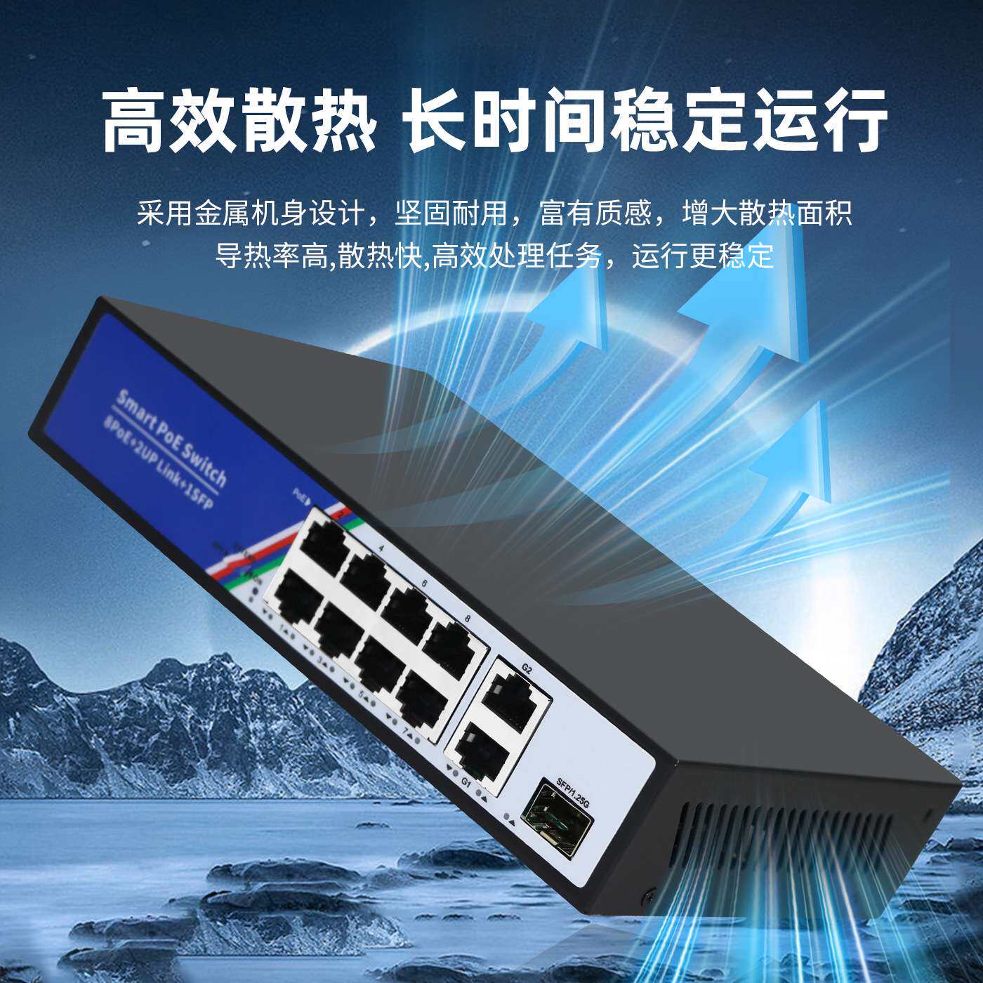 全千兆8+2+1SFP光口 标准国标POE交换机智能机网络安防监控防雷