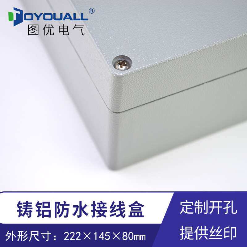 图优222*145*80铸铝防水盒户外防水接线盒仪表电气盒电源开关盒