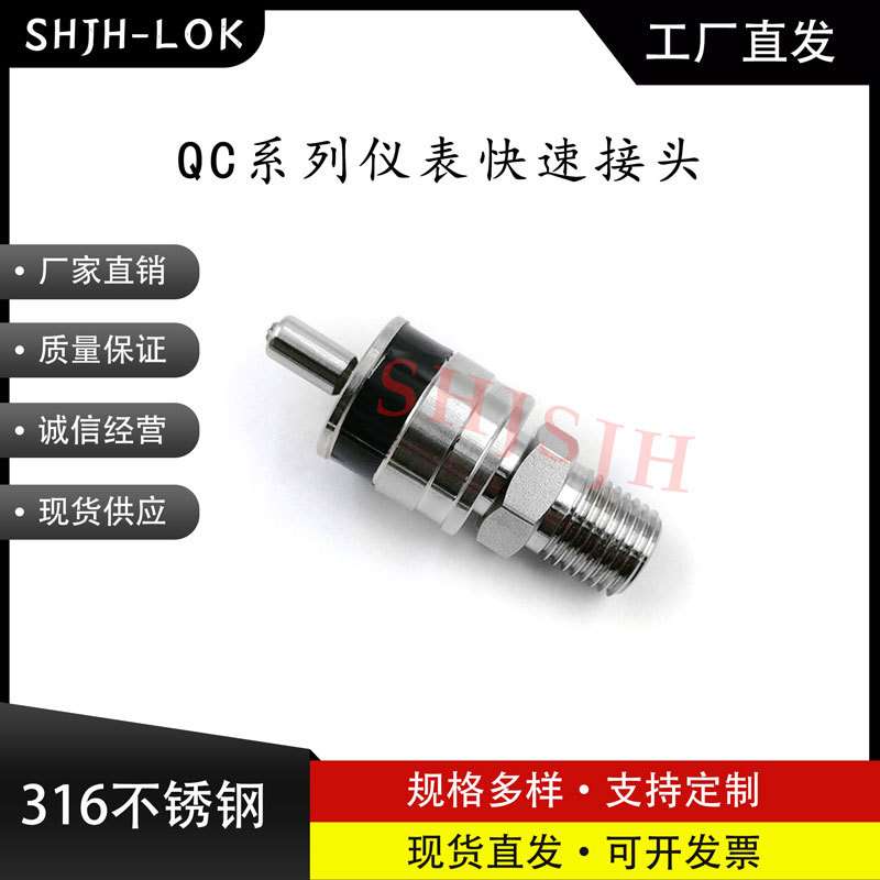 兼容世伟洛克QC4QC6QC8仪表快速接头外丝公头K1黑色键316L不锈钢