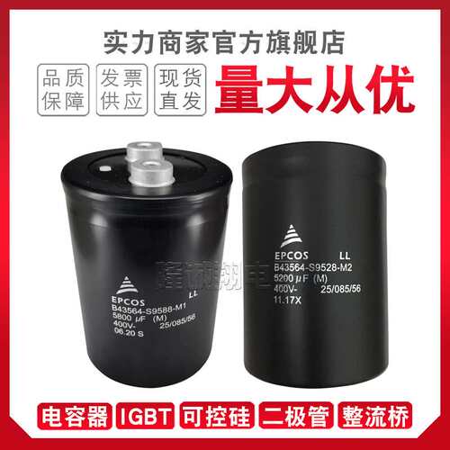 现货电容器B43458-S9688-M1 B43550-S5478-M2 B43550-S9458-M1