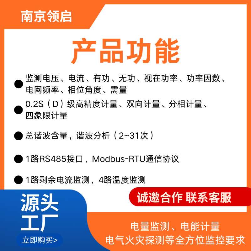 南京领启LQZH/P电气综合监控装置 内置2路现场总线 三相电能计量