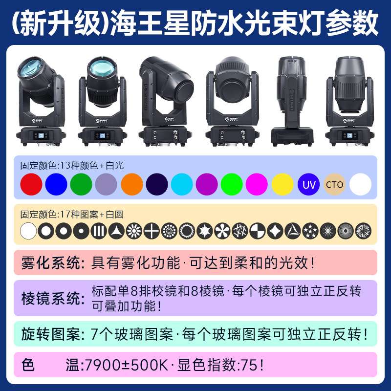 海王星防水光束灯380w户外文旅灯光景区地标摇头灯户外舞台射灯