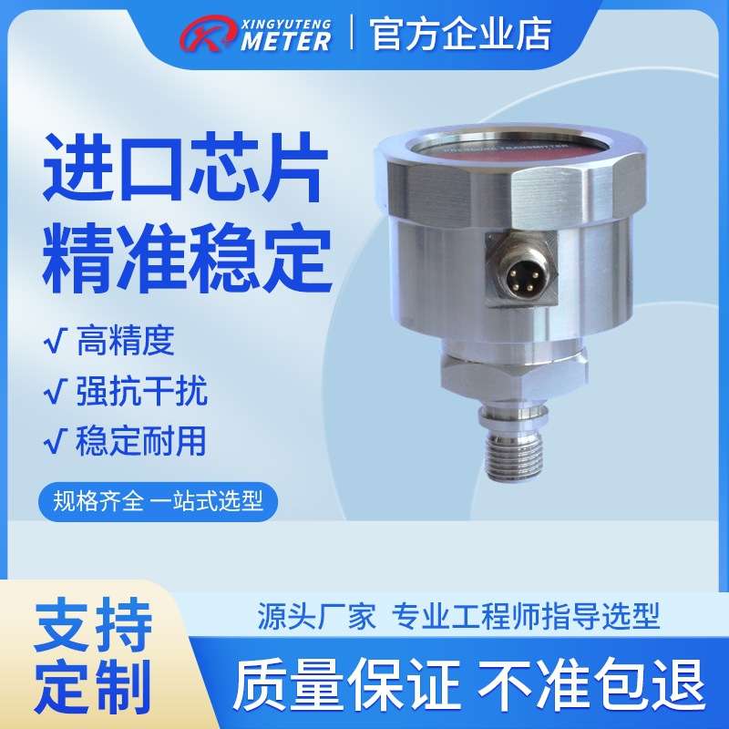数字压力变送器 小钢表电子智能数显液压气压油压高精度测量
