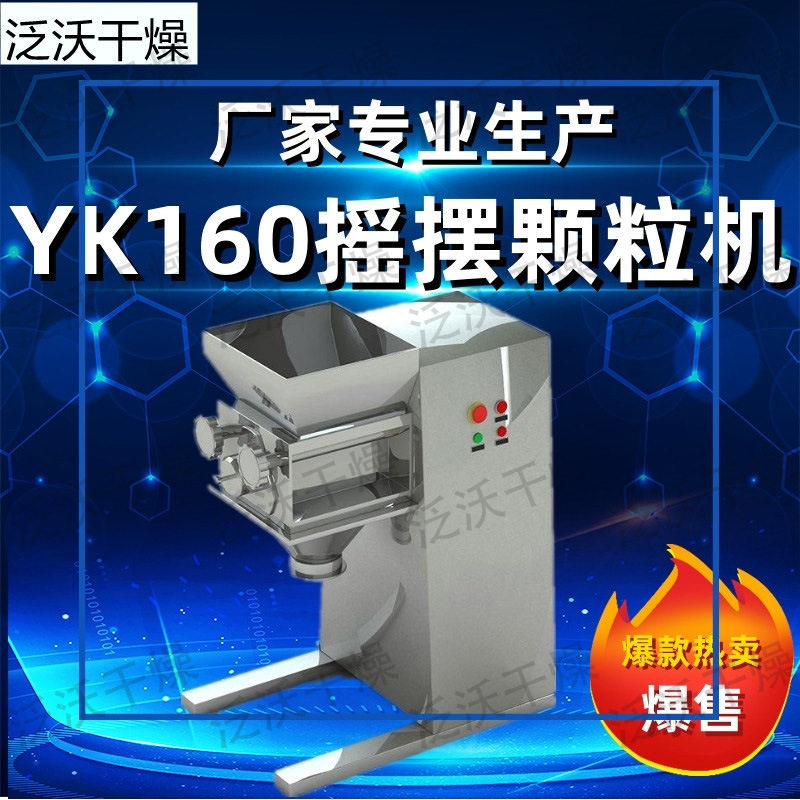 全自动电动摇摆造粒机调味料