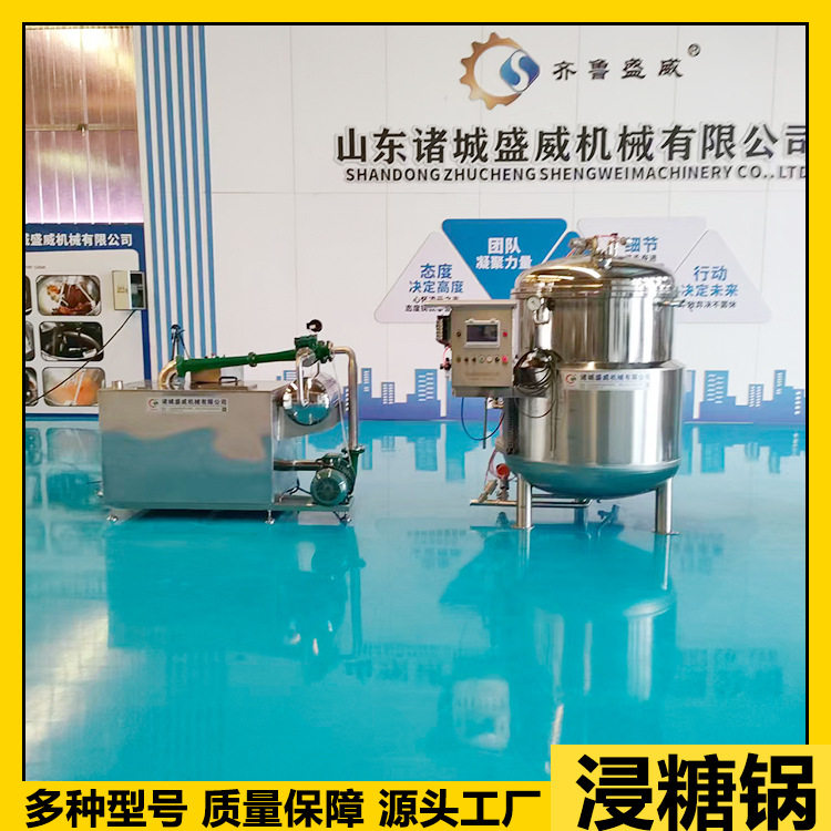 鼎旺芒果果干浸糖设备五彩蜜豆真空浸糖机山楂蜜枣浸糖加工设备