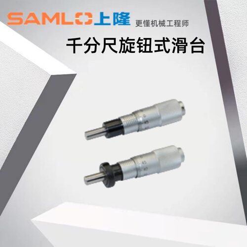 上隆原装千分尺旋钮式滑台CFCC6 CFCM6 CFCY6 CFCR6 CFCC13现货