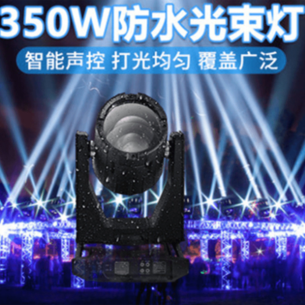 350W防水光束灯户外亮化摇头舞台灯光探照灯文旅酒店地标景观工程