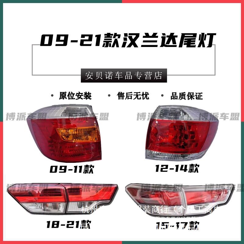 适配----老新款汉兰达后尾灯总成刹车转向倒车灯罩批发其他原批发