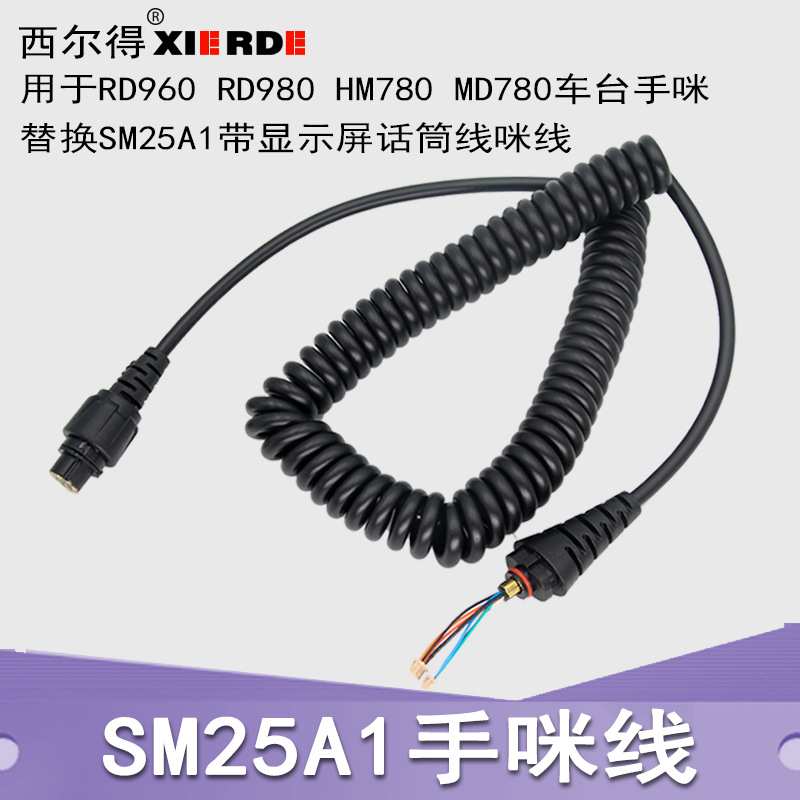 sm25a1(双头)带显示数字车台手咪线Md780/Md650/Rd960/Rd620咪线