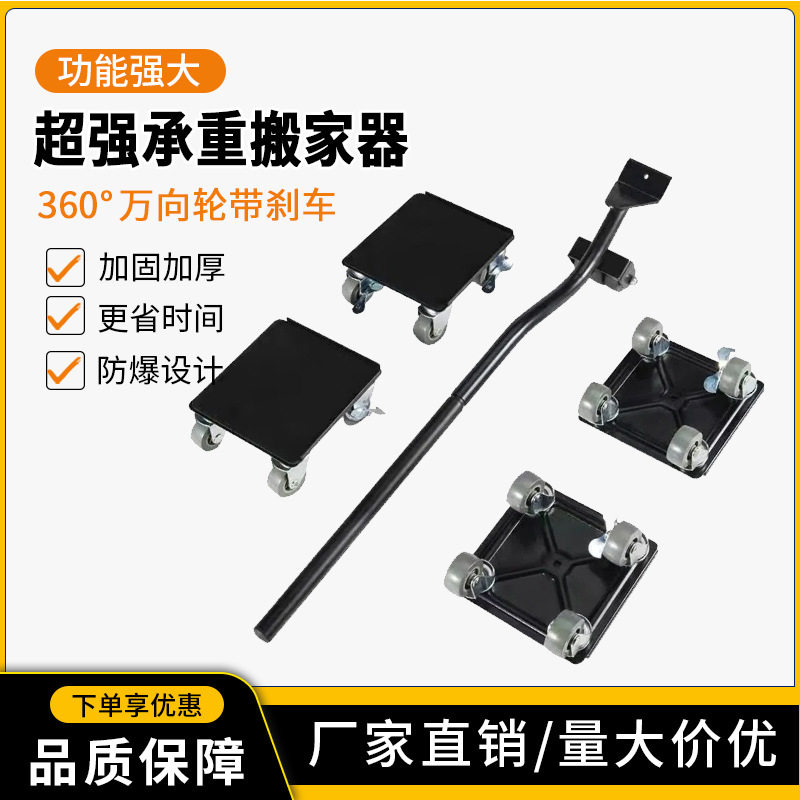 搬家工具神器家具搬家垫塑料搬运工具五件套重物移动器搬家器新款