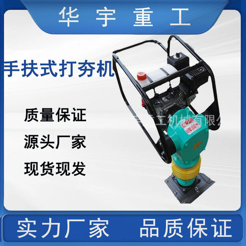 现货工地用电动汽油冲击夯