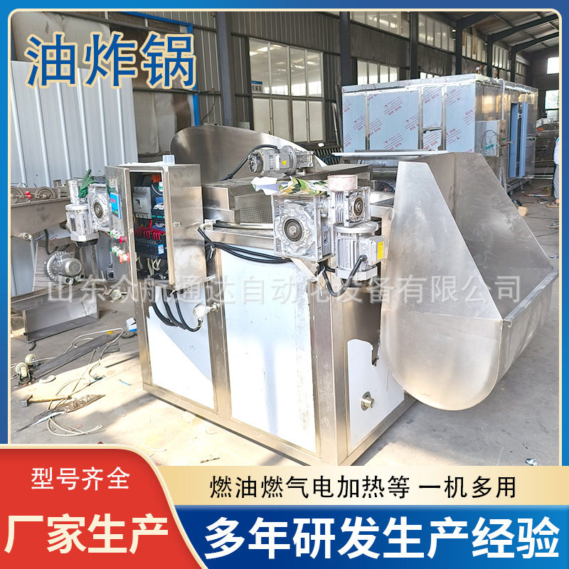 全自动商用翻筐出料搅拌油炸锅