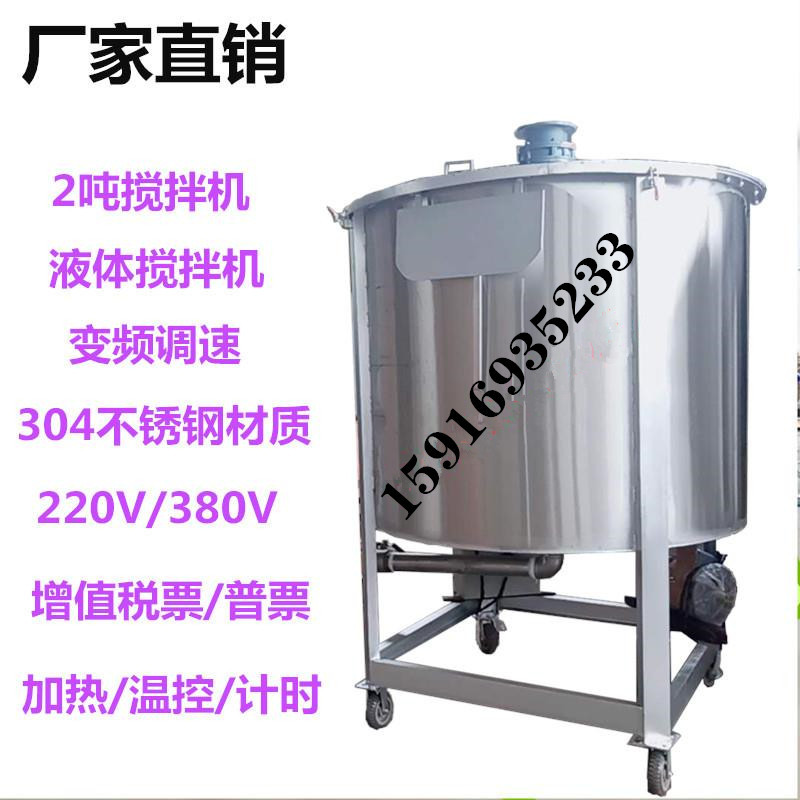 液体加热高速混合搅拌机