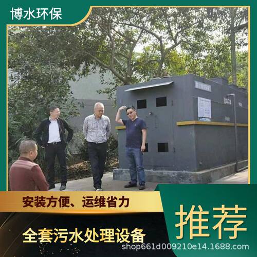 博水环保小区废液处理成套设备
