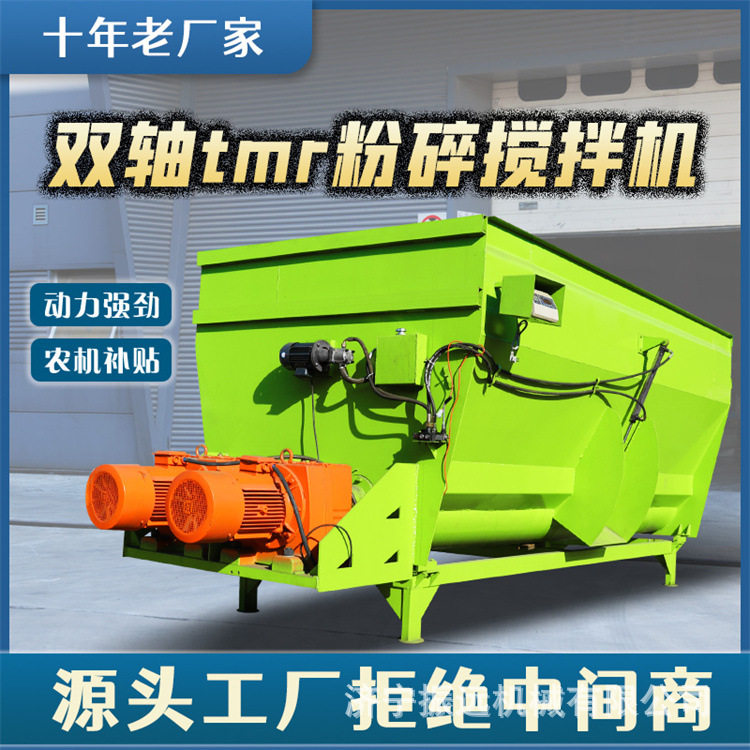 青贮草料牛羊混合机养殖动物TMR搅拌机精料醋疗牧场混草拌料机