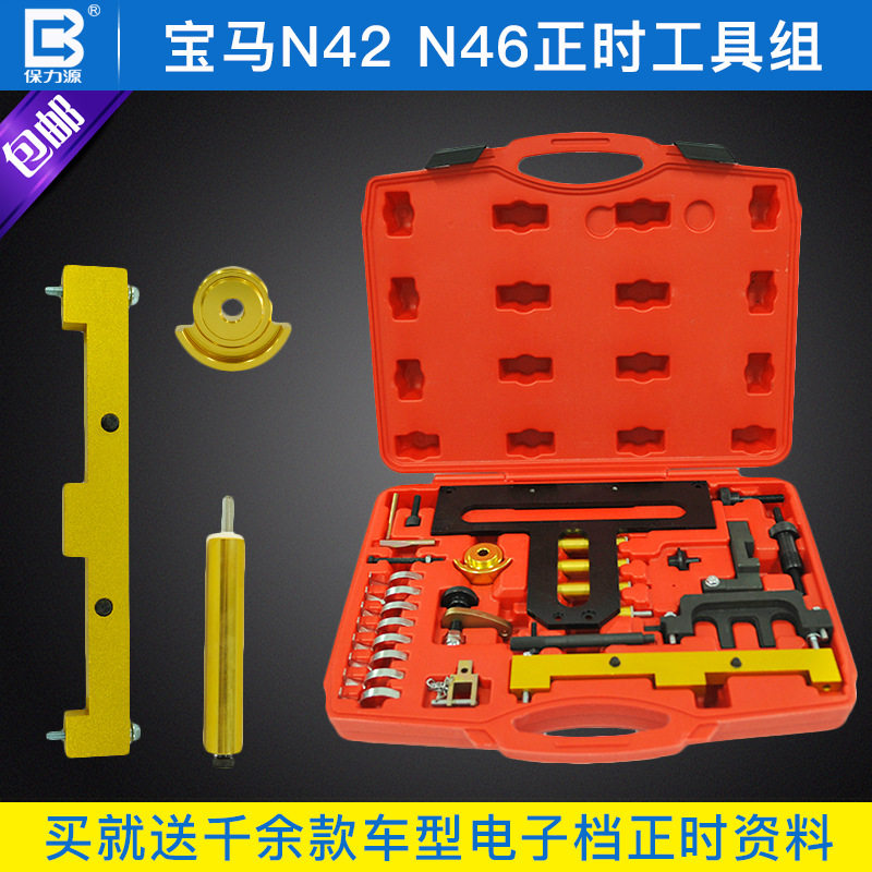 保力源宝马N42/46可变凸轮轴专用安装拆卸正时工具组带辅助支架