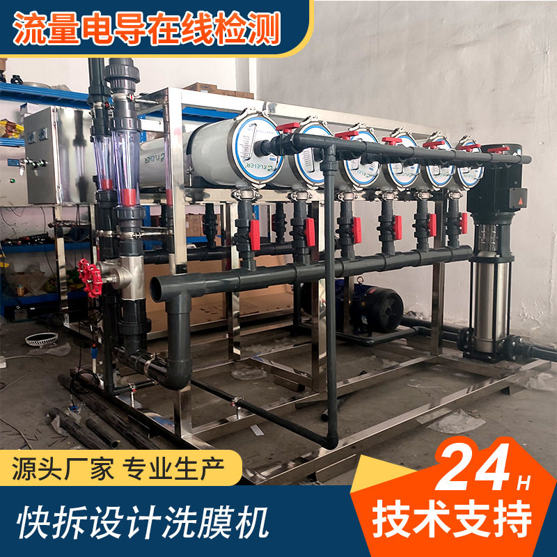 8040/RO膜离线清洗反冲洗机