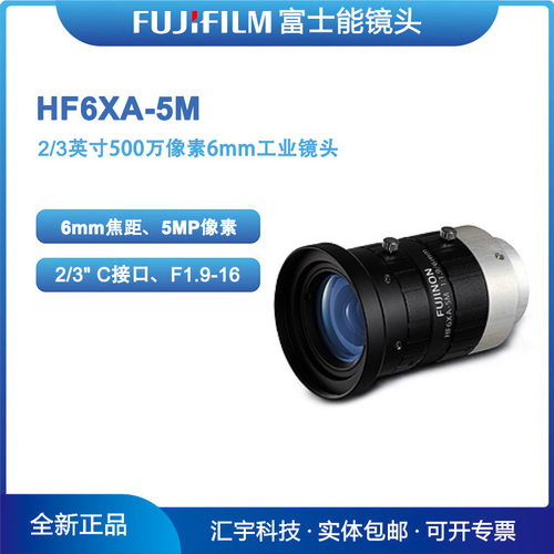 富士能2/3英寸500万工业镜头